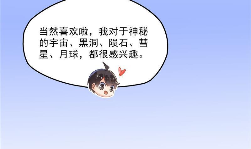 第126话宇航服和白前辈的误会53
