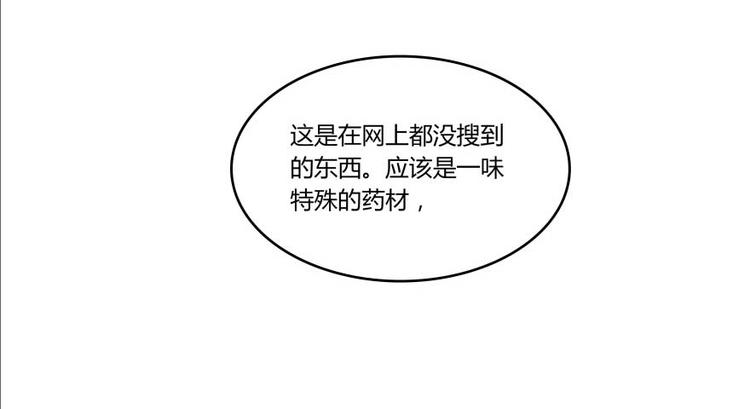 第15话 我与衆不同的炼丹炉66