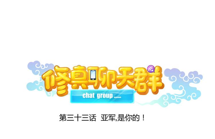 第33话 亚军，是你的！31