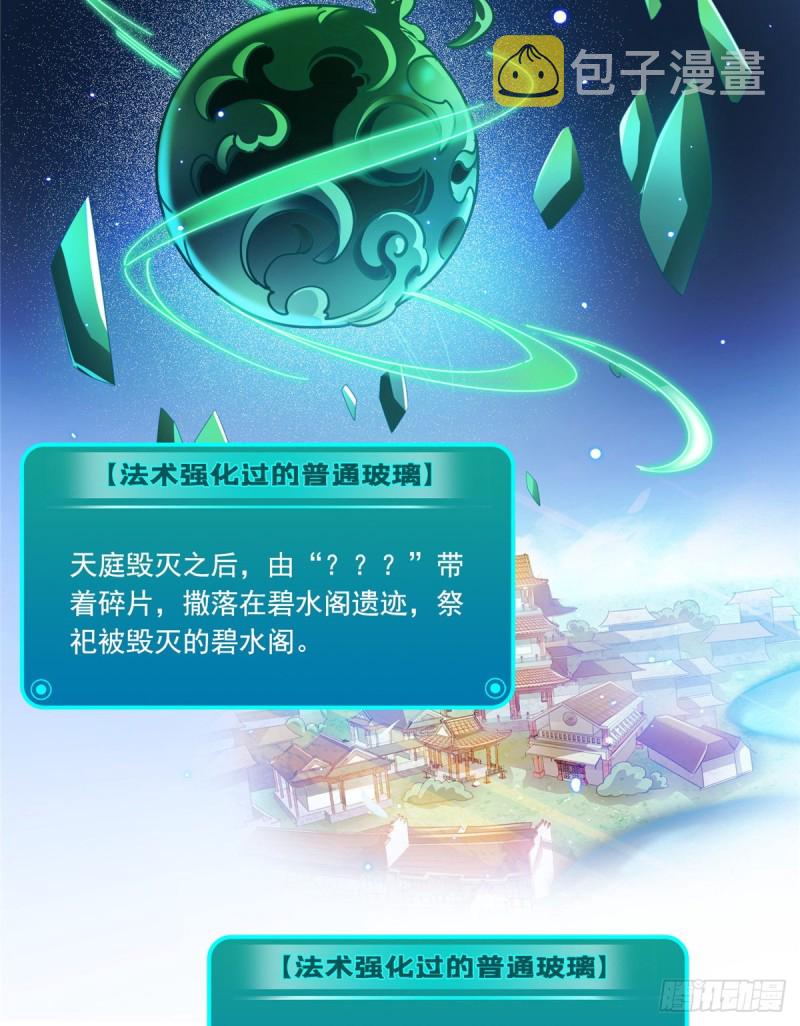 第360话 二十多位劫仙的怨念56