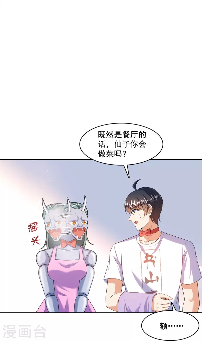 第477话 我，当老板了25