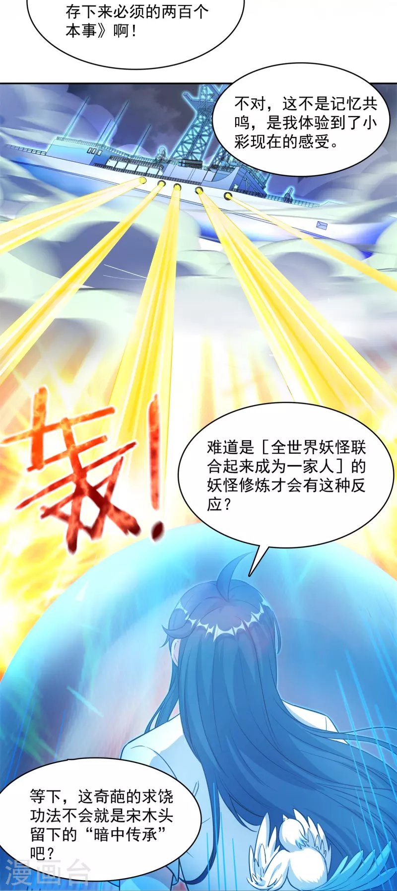 第406话 小彩蹲完宋书航蹲 ？30