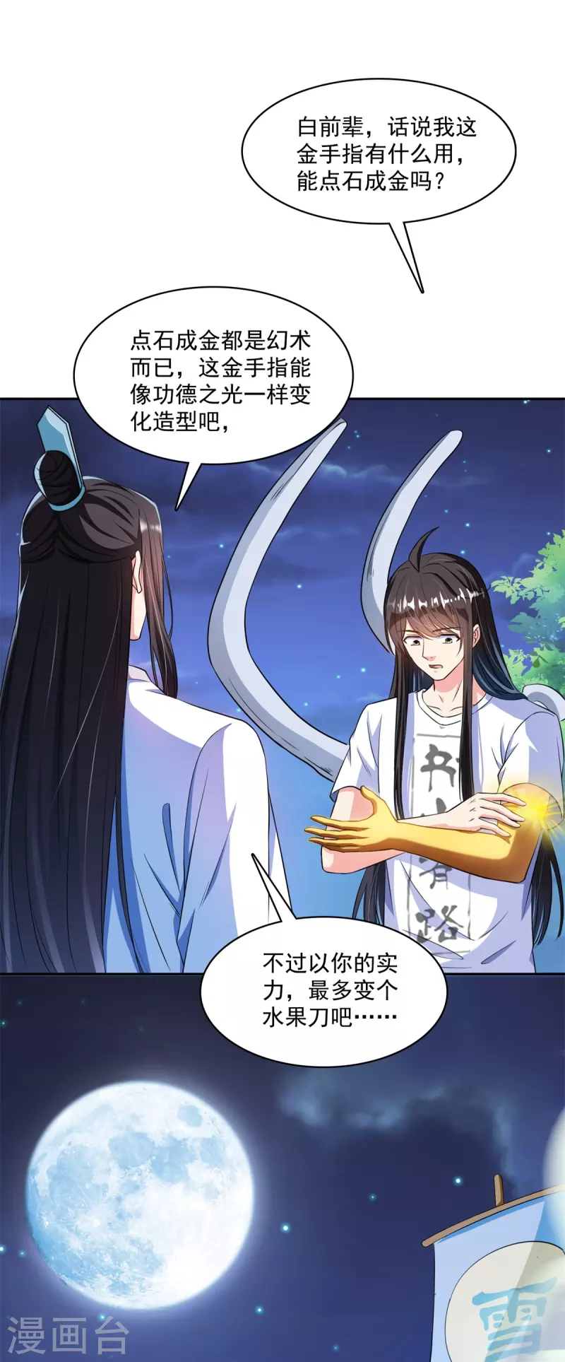第405话 你的身体不要浪费了，交给我吧！29