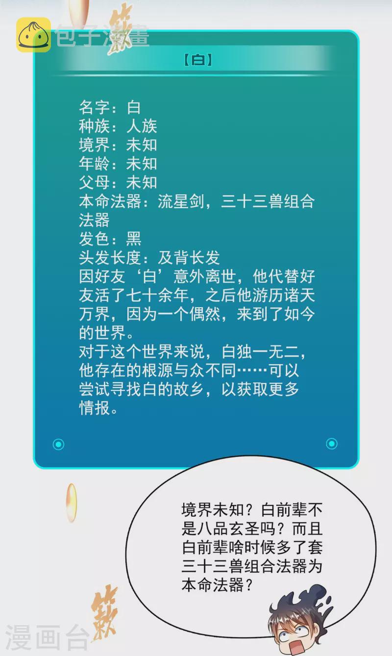 第501话 白前辈是沙漠？31