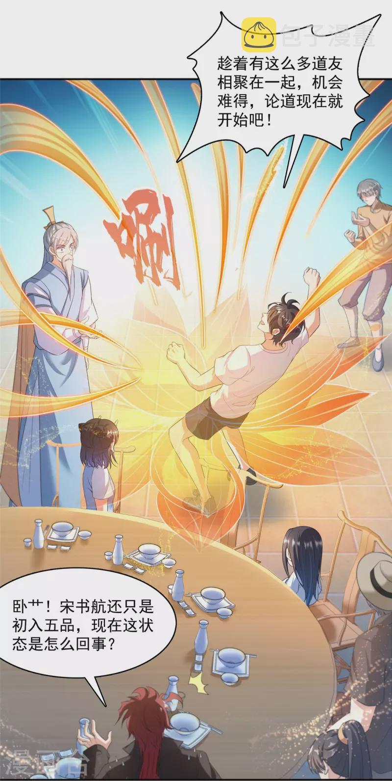 第475话 功德网络世界29