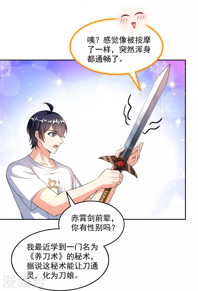 第493话 刀人合一4
