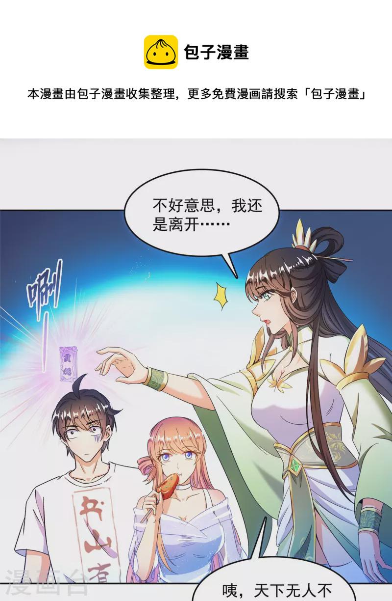第460话 千年不见了，宋前辈18