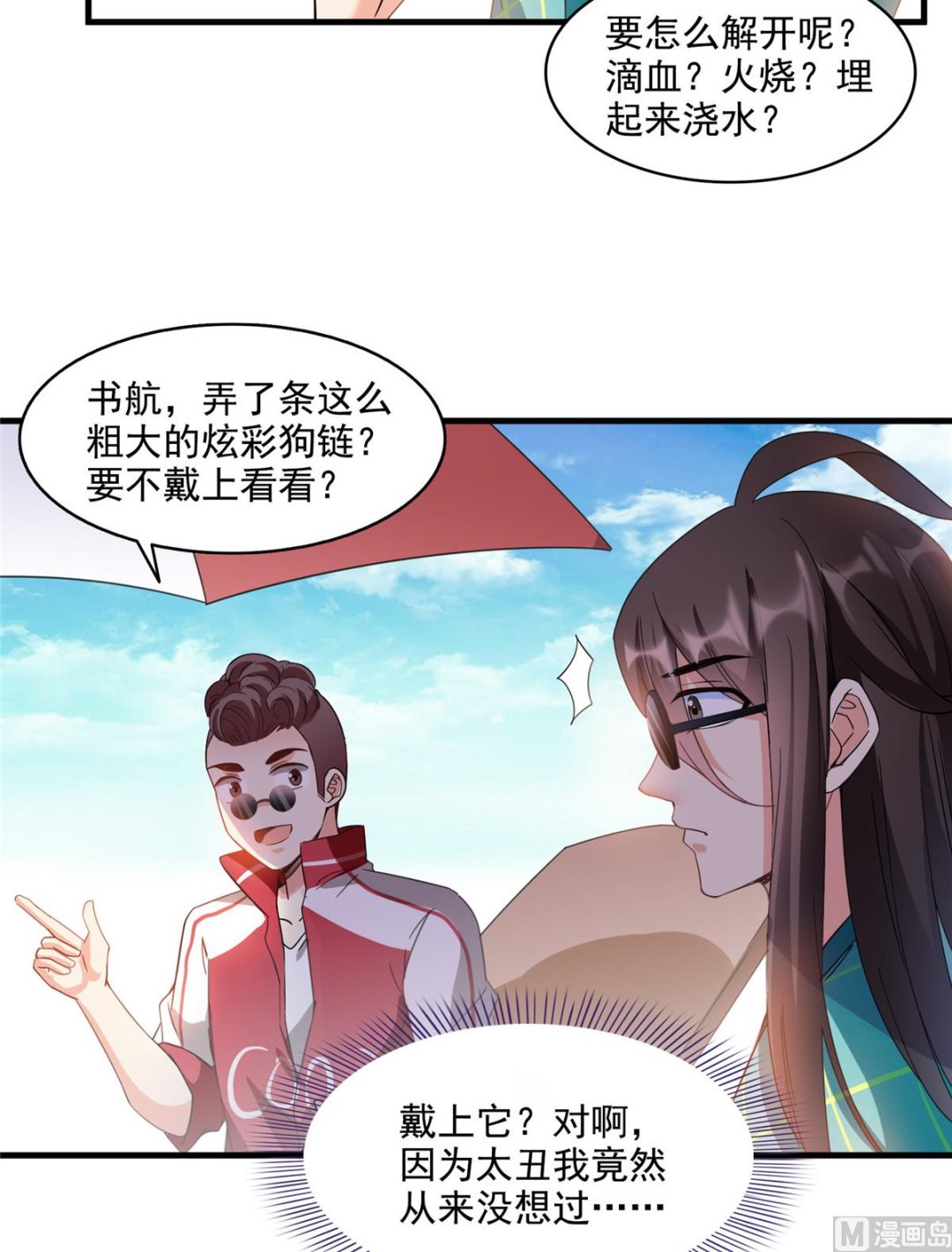 第284话 其实我是一只种马精36