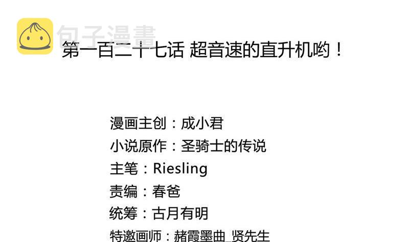第127话 超音速的直升机哟！28