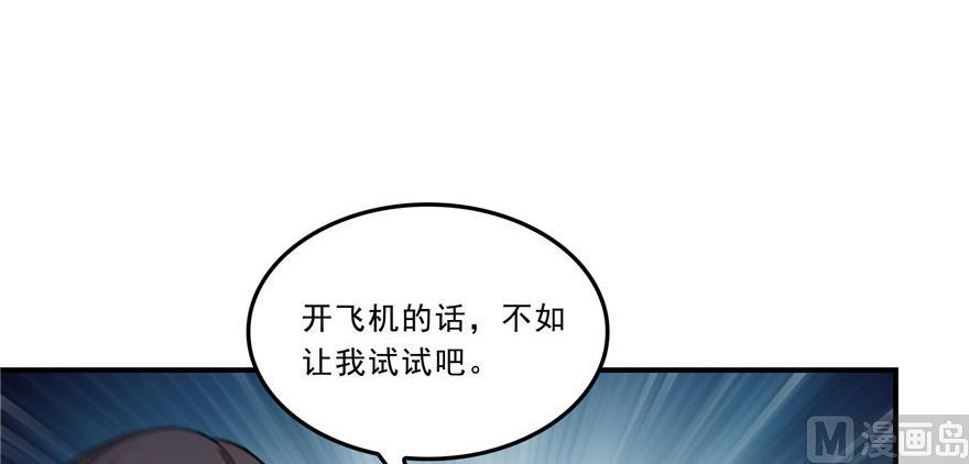 第172话 请问有人会开飞机吗80