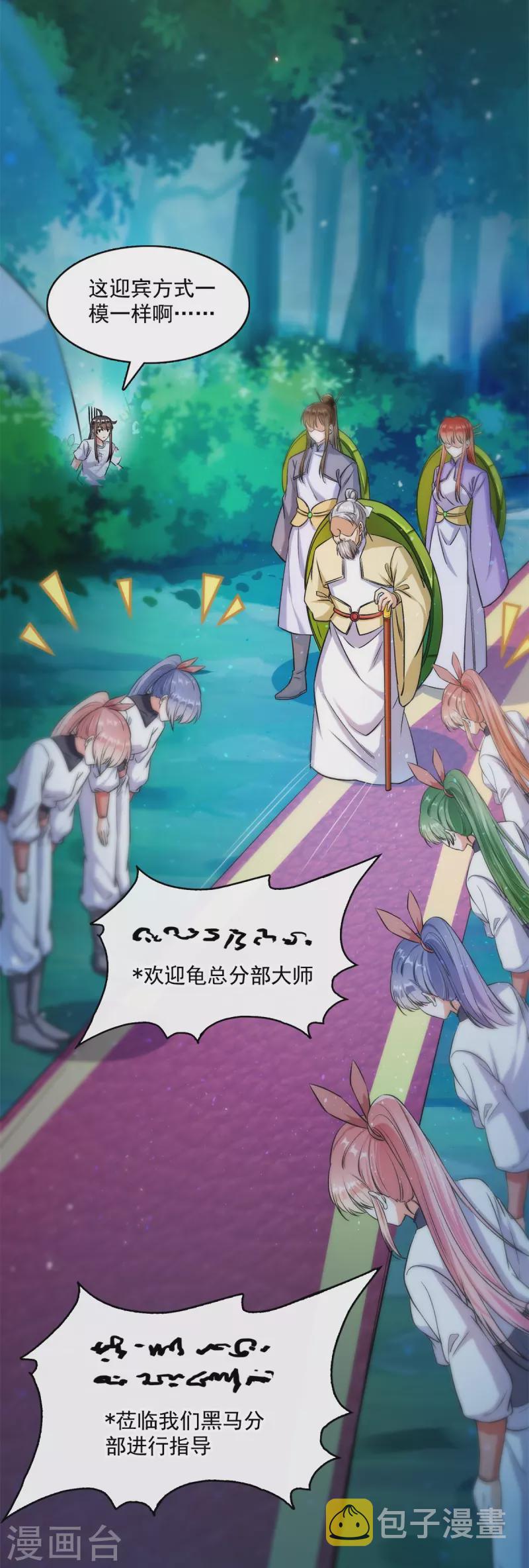第413话 龟大师和人类联盟秘籍24