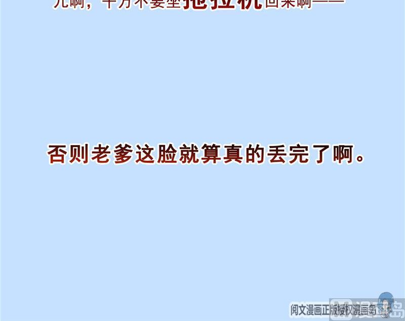 第146话 开着拖拉机回家？35