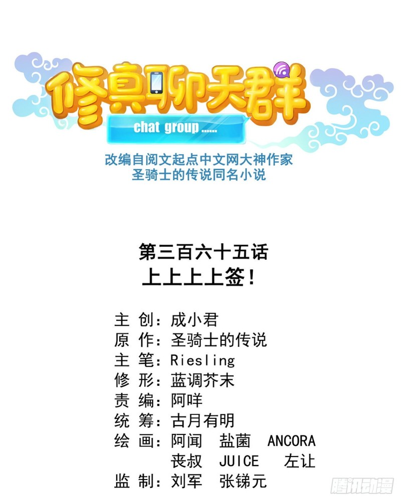 第365话 上上上上签16