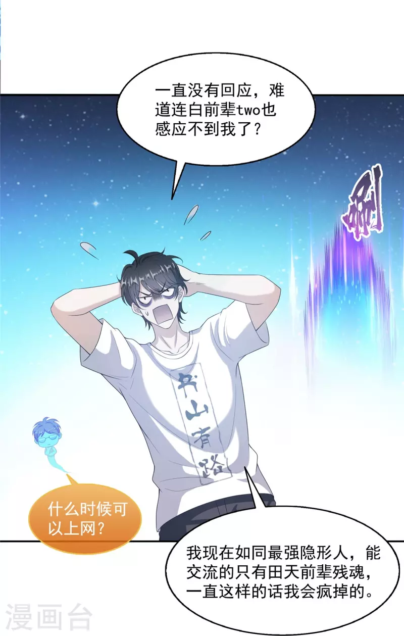 第483话 天道必须下台联盟31