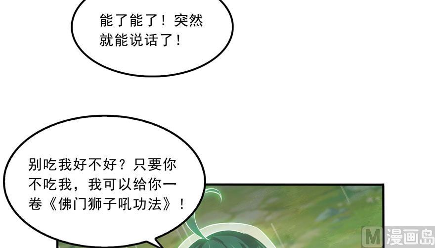第169话 可怕的树枝探路法38
