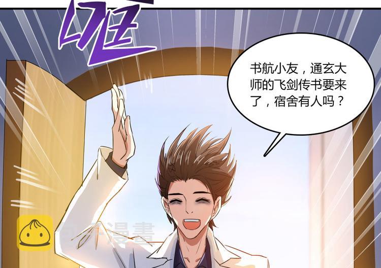 第23话 书航你最近得罪人了吗121