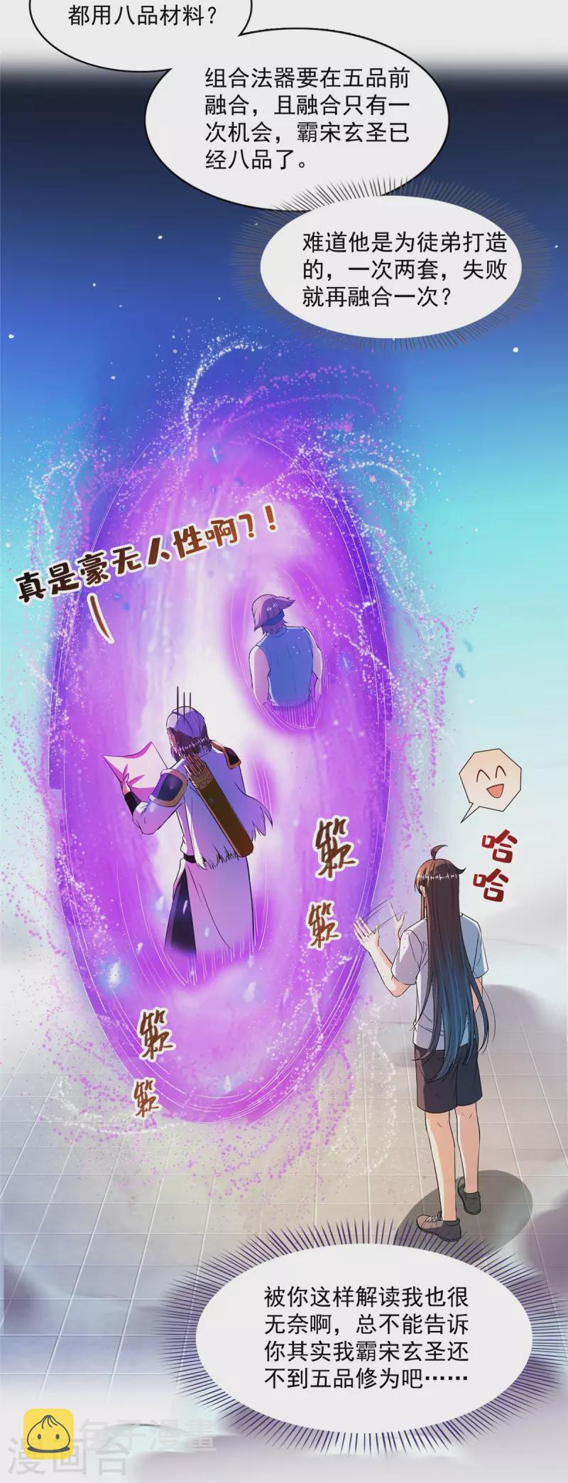 第442话 我带新的材料回来了14