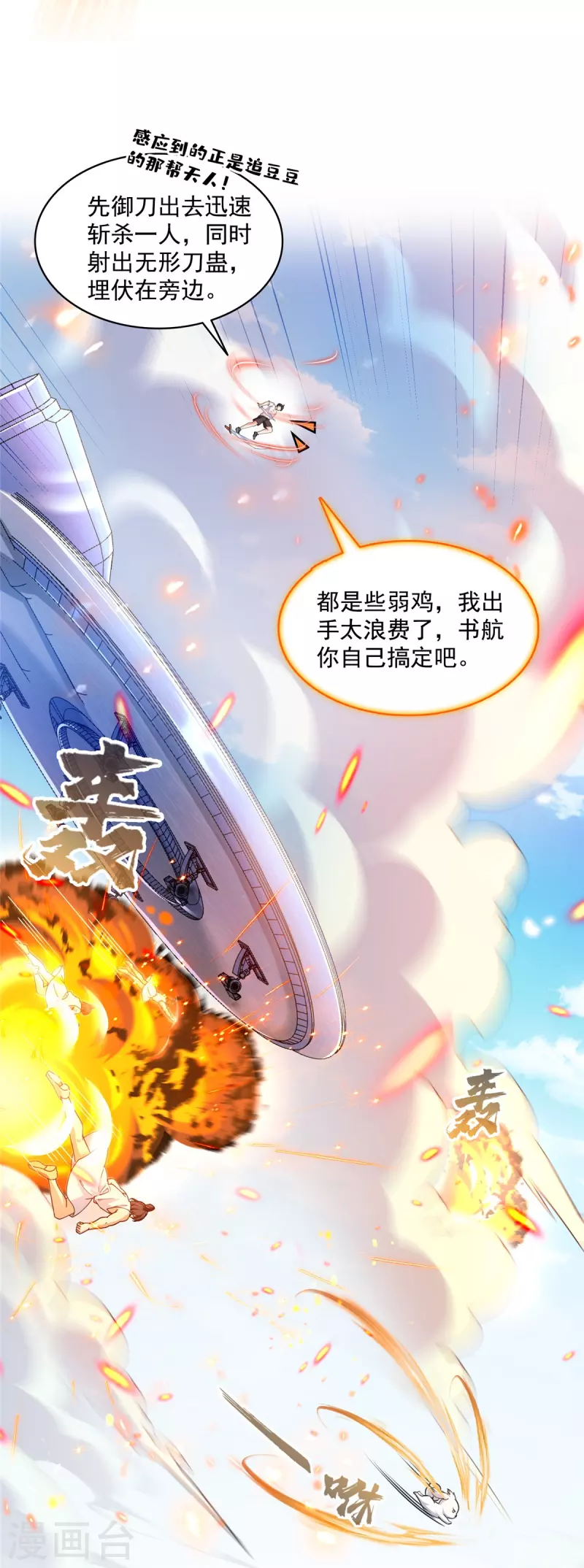 第493话 刀人合一22