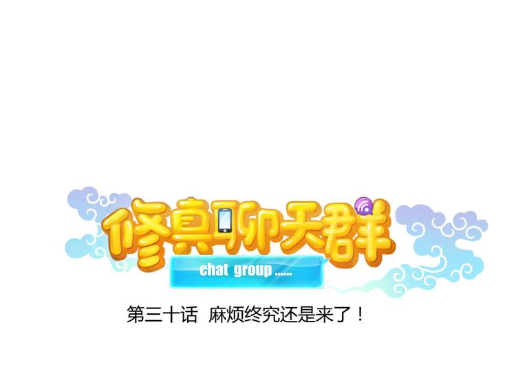 第30话 麻烦终究还是来了！14