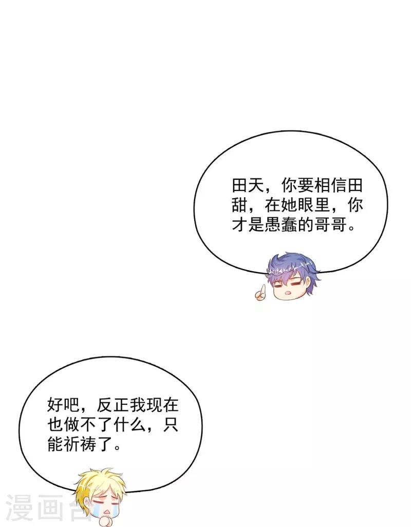 第491话 九幽胖球控制的云雀子8