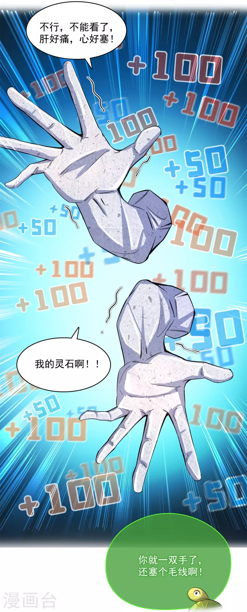 第421话 大锤一百，小锤五十14