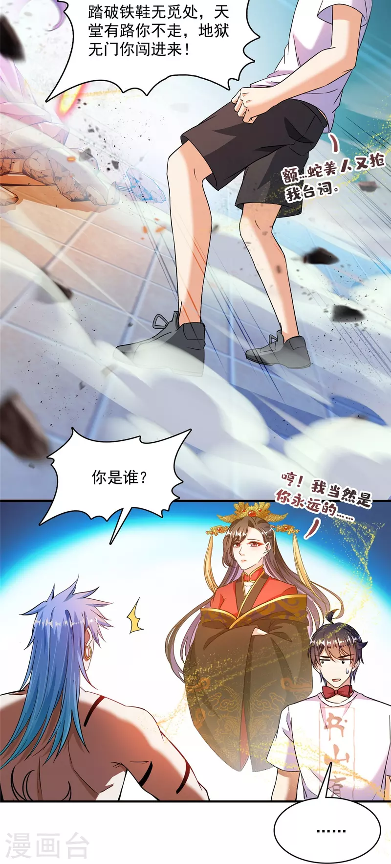 第478话 你忙吧T233，急急如律令！10