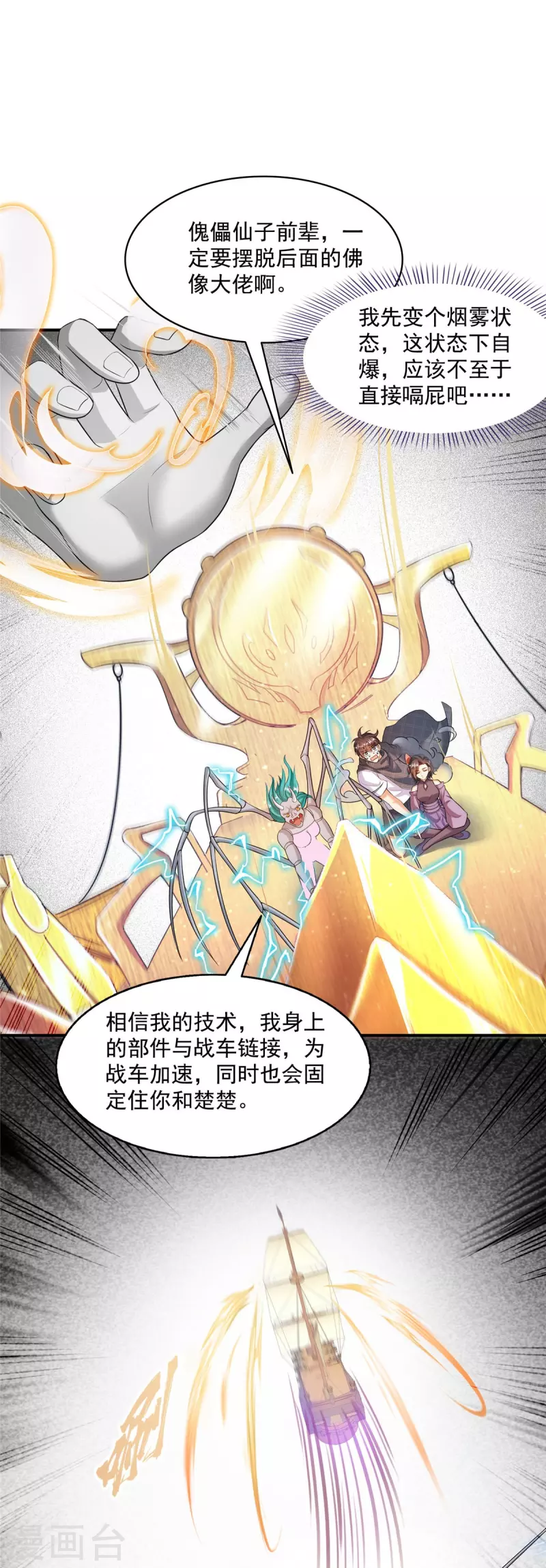 第487话 挑衅的飞梭25