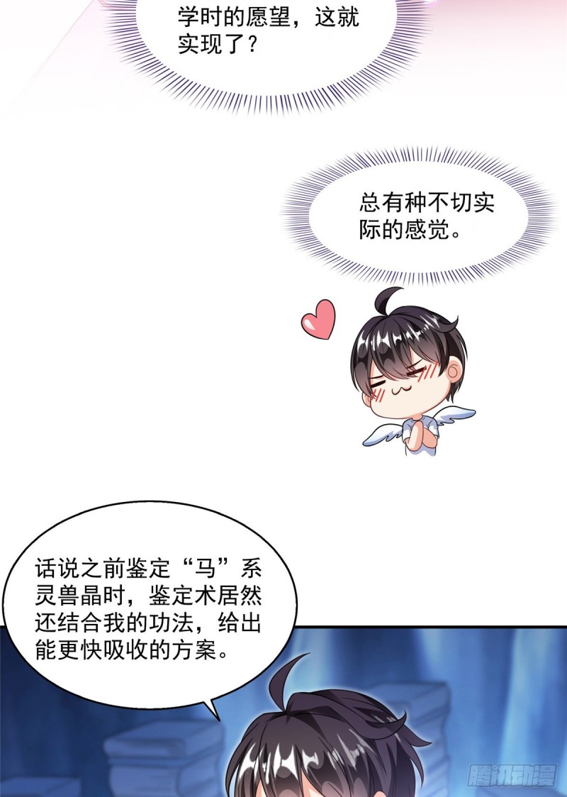 第320话 监定下自己？4