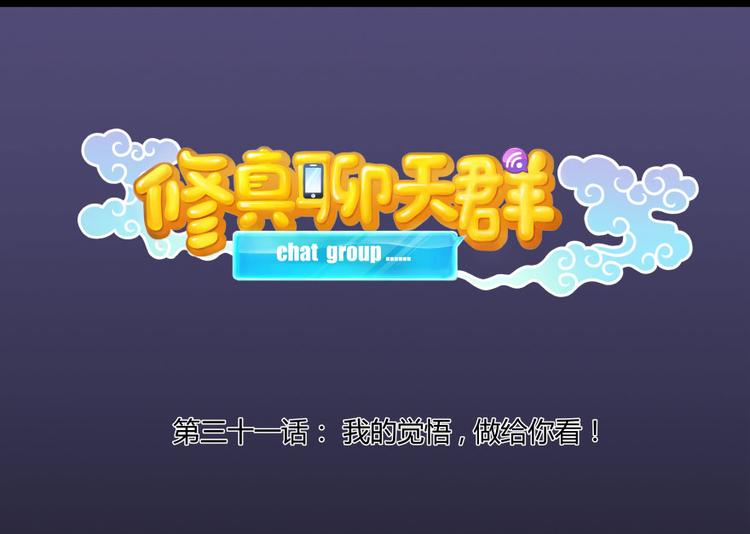 第31话 我的觉悟，做给你看！18