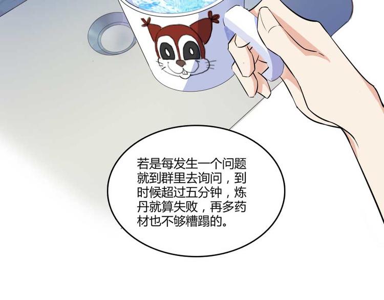 第15话 我与衆不同的炼丹炉39