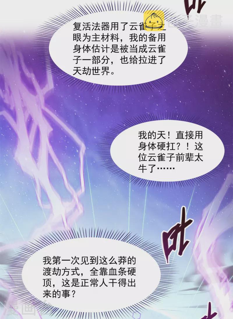 第440话 请你的意识去死一遍好吗？36