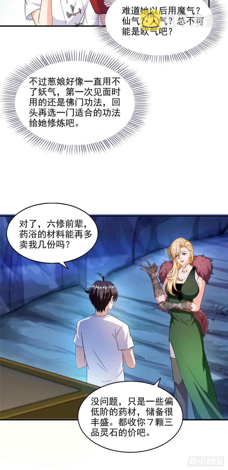 第307话化掉了，身体要化掉了23
