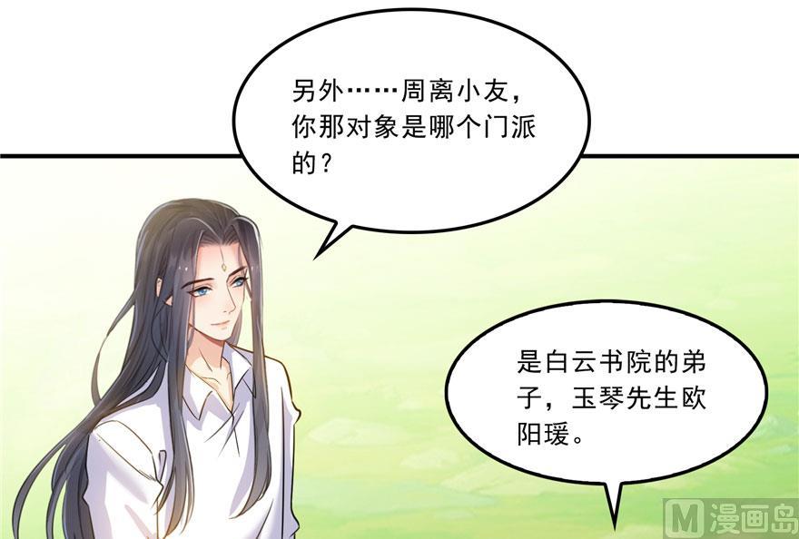 第171话 白尊者放心我来保媒53