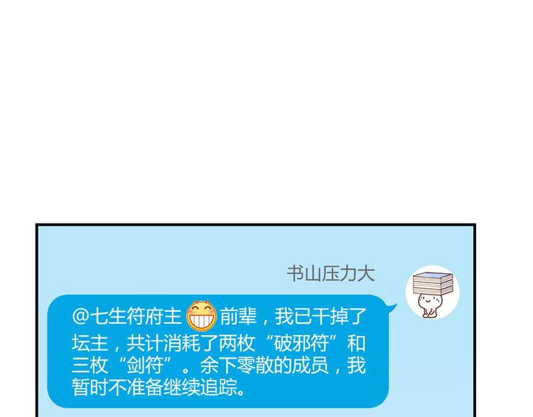 第40话 受前辈欣赏的书航小友3
