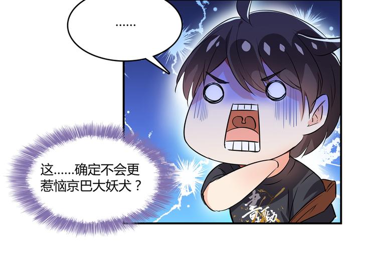 第63话 遇上大型妖兽要怎麽办116