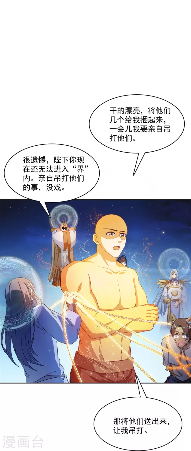 第418话 没错，宋书航是我私生子！14