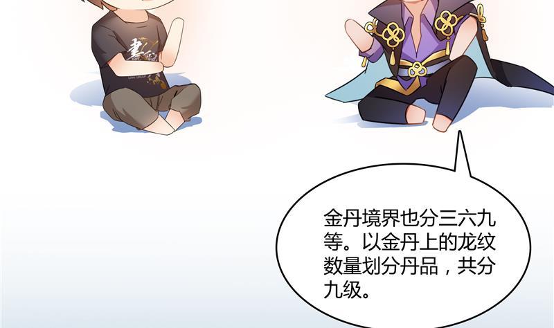 第69话 出关在即白真君123