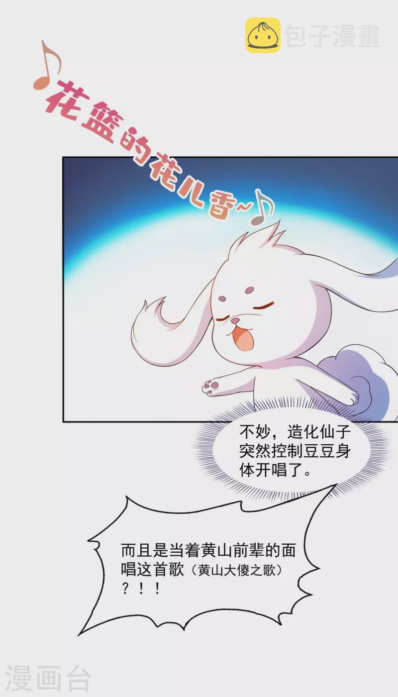第427话 豆豆的肉体就交给你了！41
