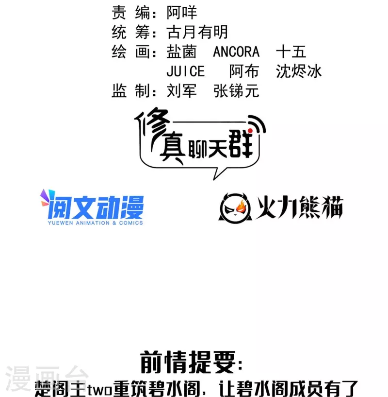 第496话 压制不住的天劫1
