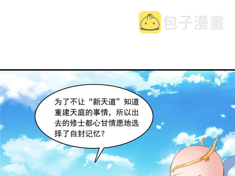 第197话 新天道？21