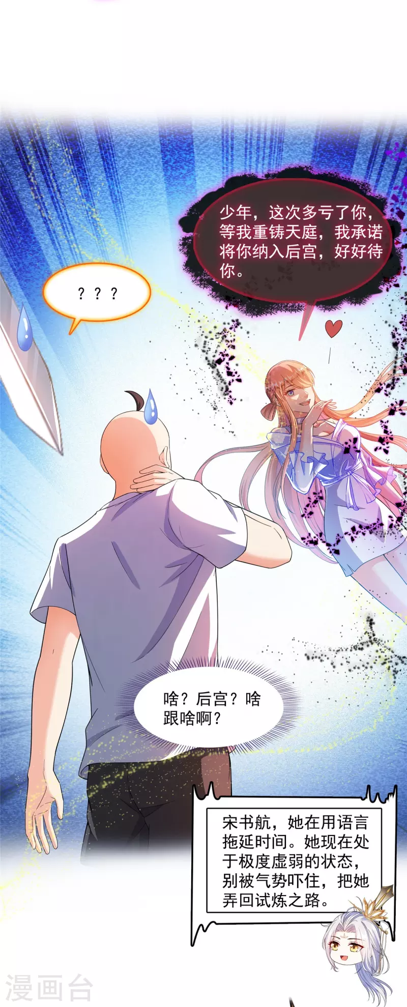 第455话 朕要封你爲霸妃9