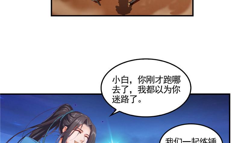 第102话 待长发及腰嫁我可好22