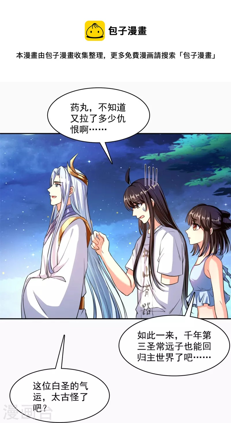 第405话 你的身体不要浪费了，交给我吧！24