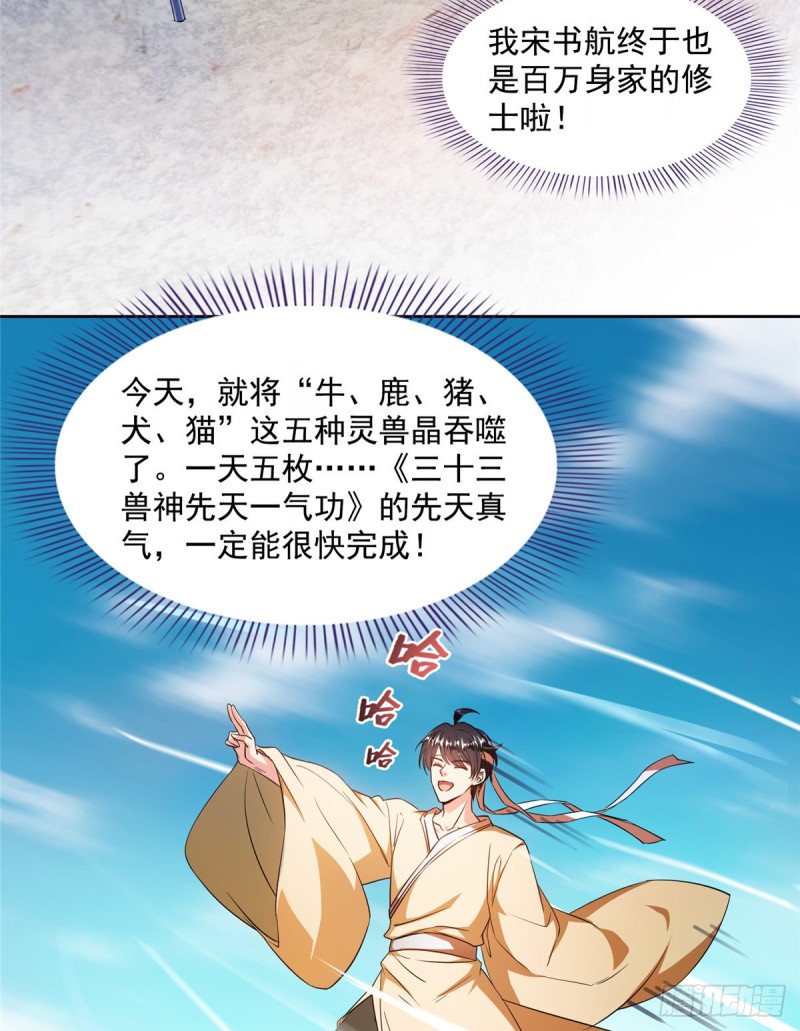 第335话 天涯子道长偷袭我了54