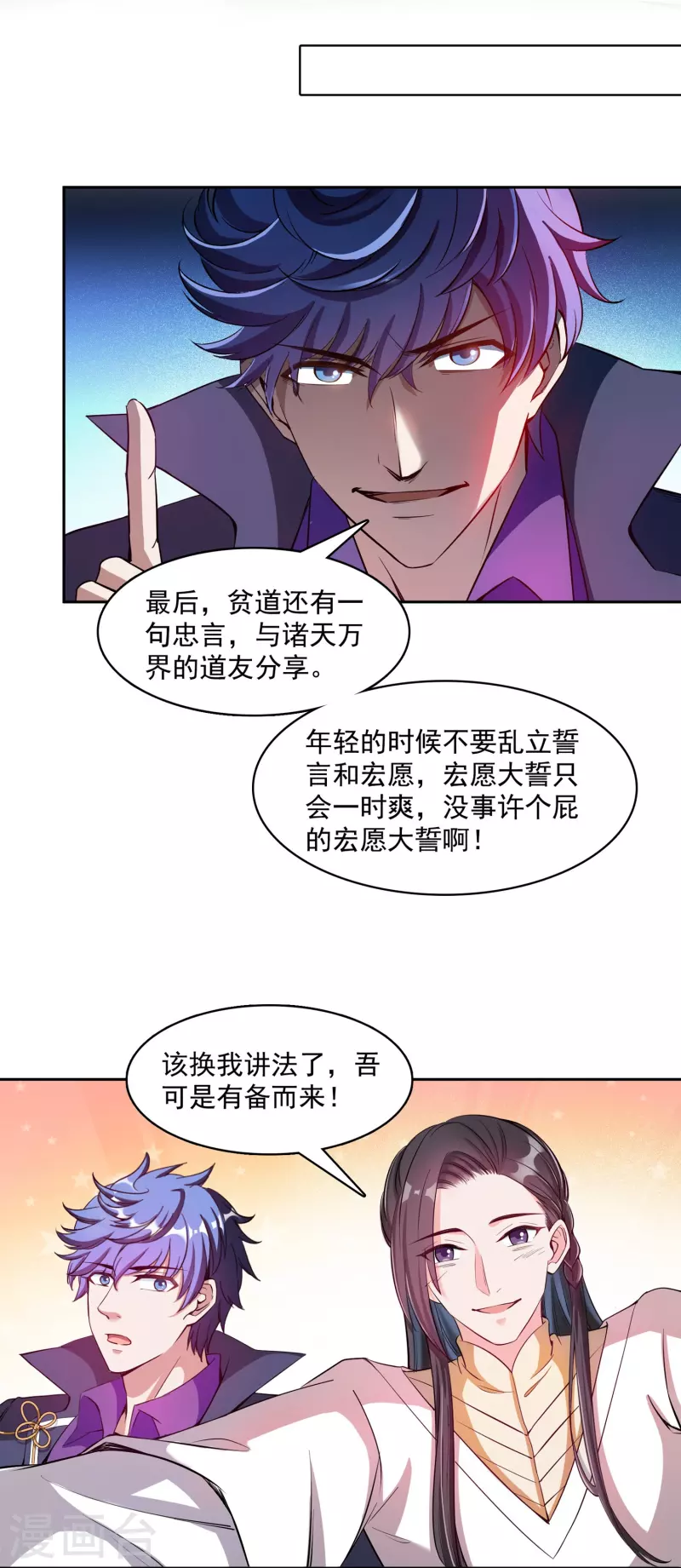 第395话 诸天万界，听我讲法！《五年模拟三年那啥》27
