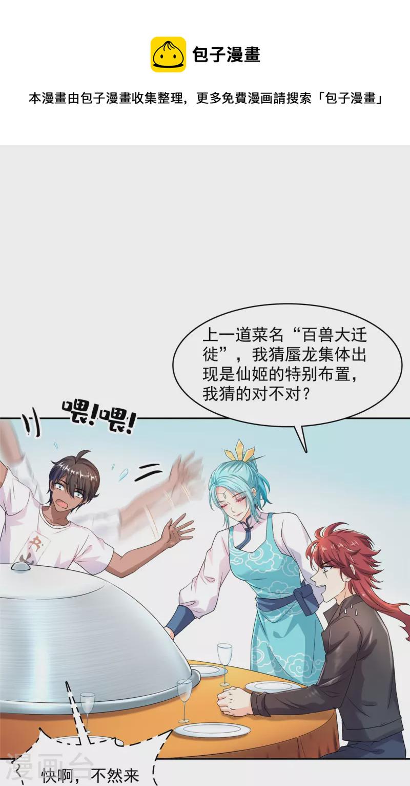 第467话 白前辈two褪下的皮……外壳！3