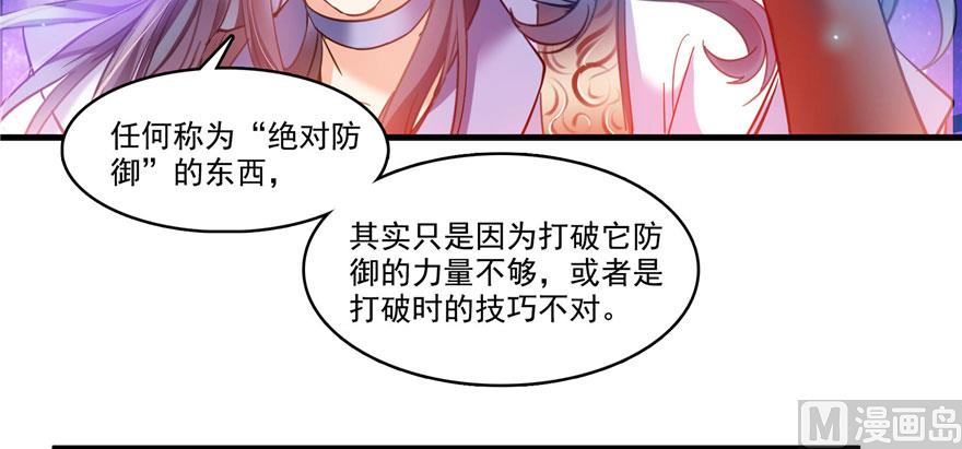 第231话这世上，没有绝对防御24