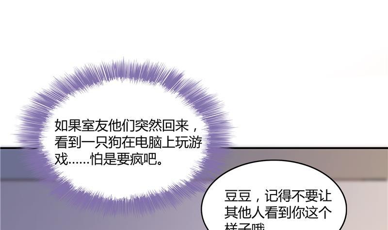 第71话 大狗：借你账号一用！65