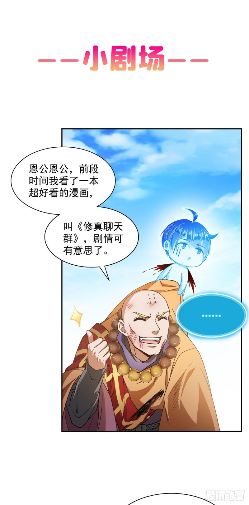 第322话 高僧修行日记？74