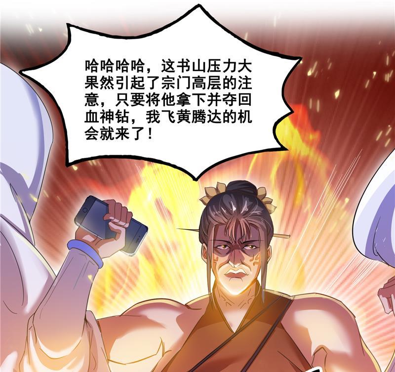 第81话 白前辈的运气可真好10